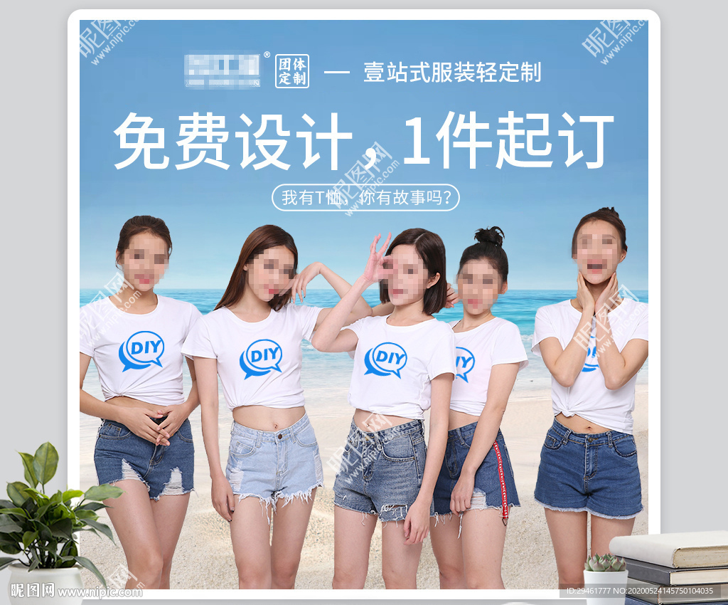 团体服高端定制主图设计
