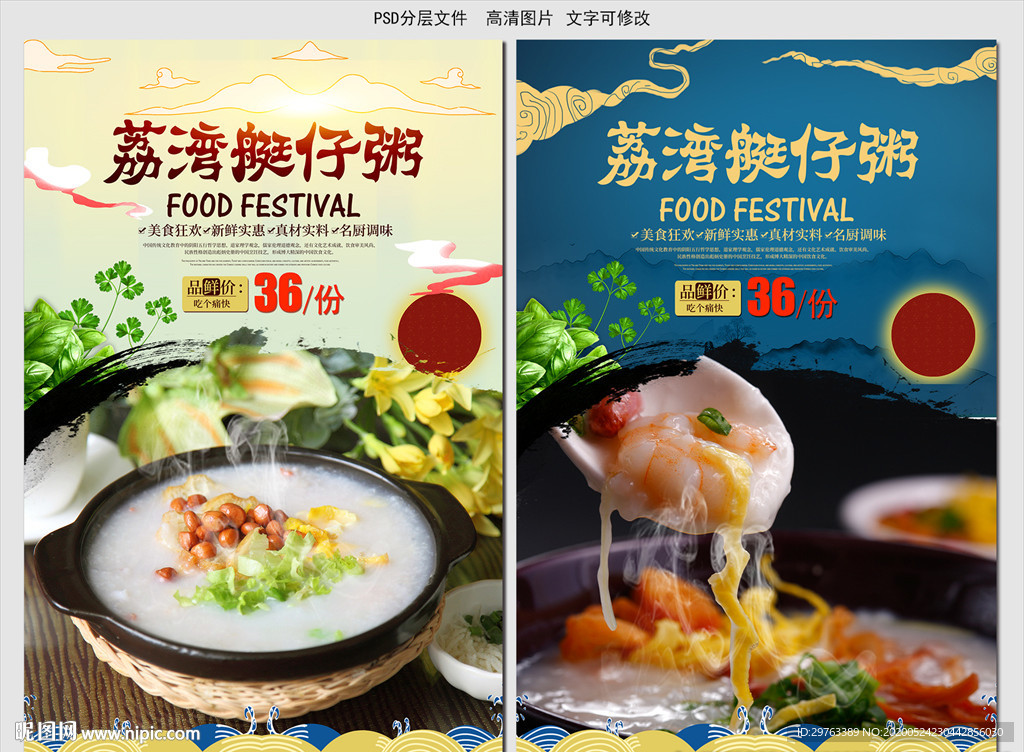 艇仔粥