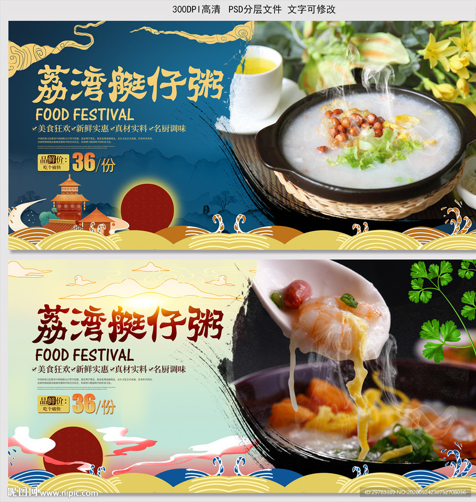 艇仔粥