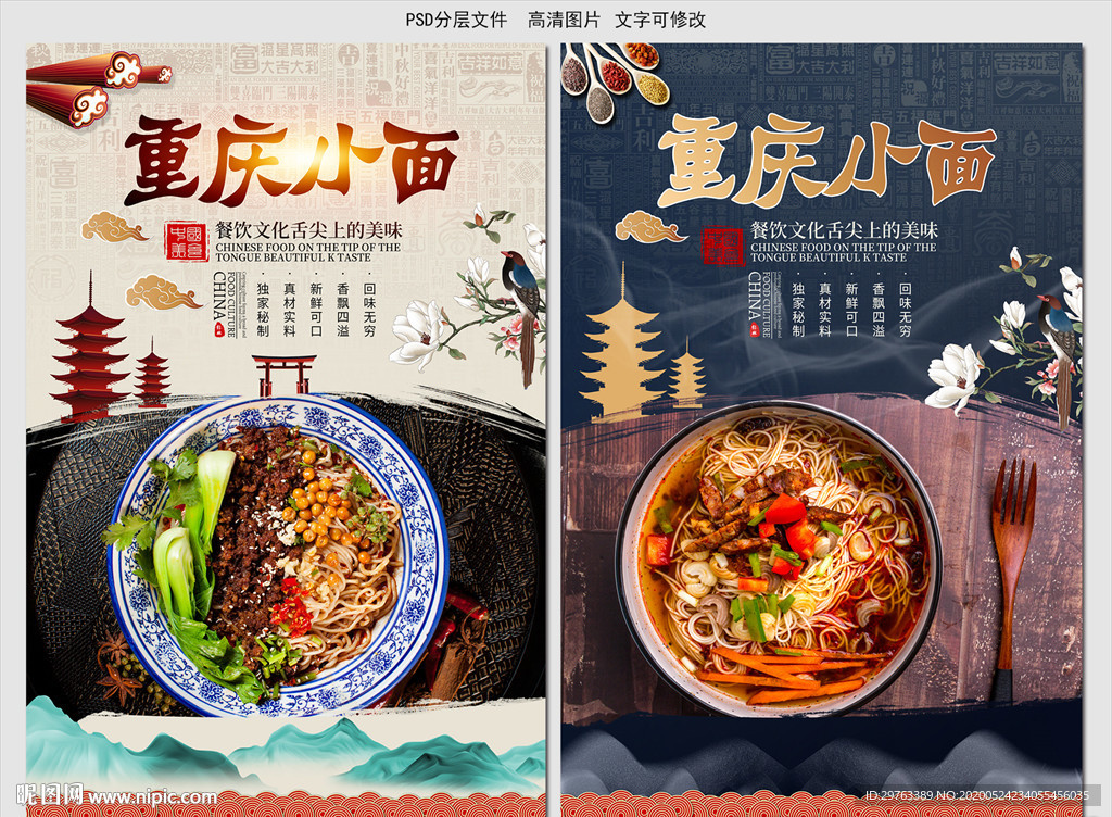 重庆小面