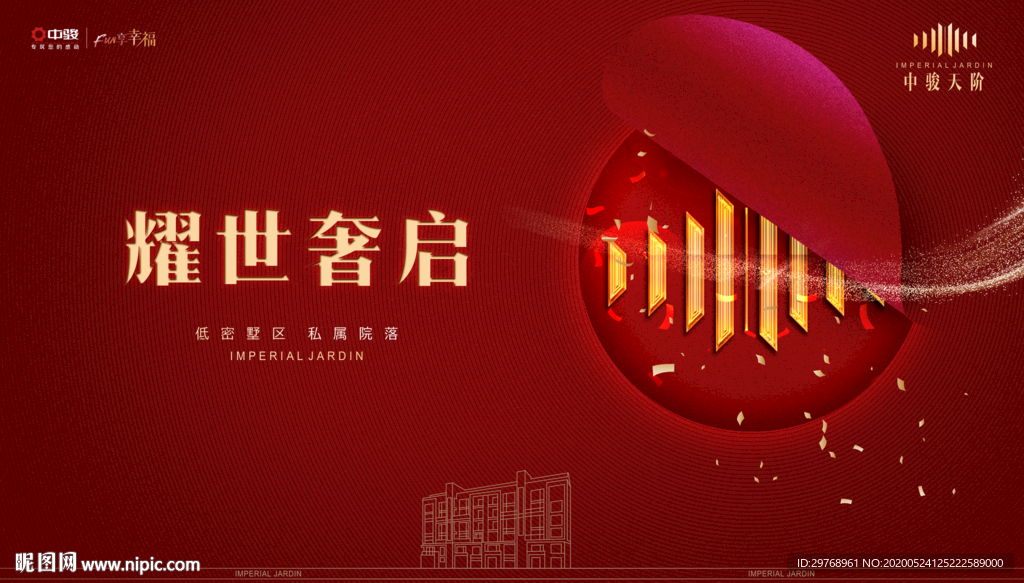 地产红色大气海报