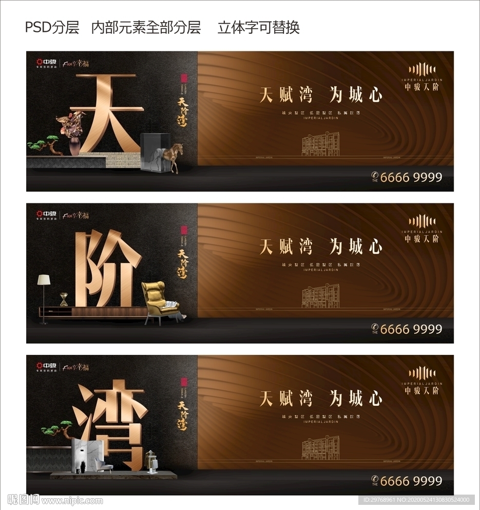 新中式地产海报