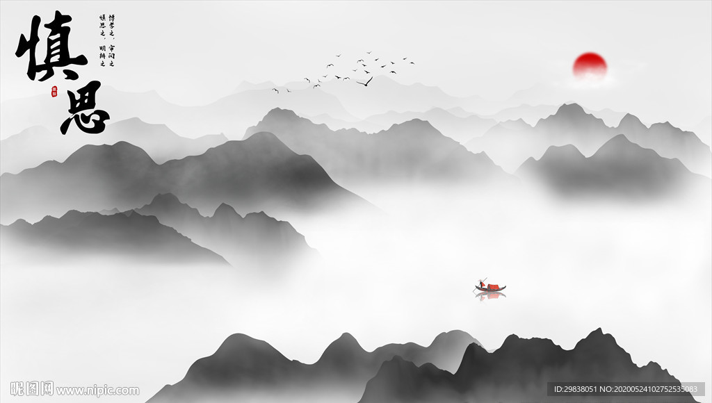 水墨山水