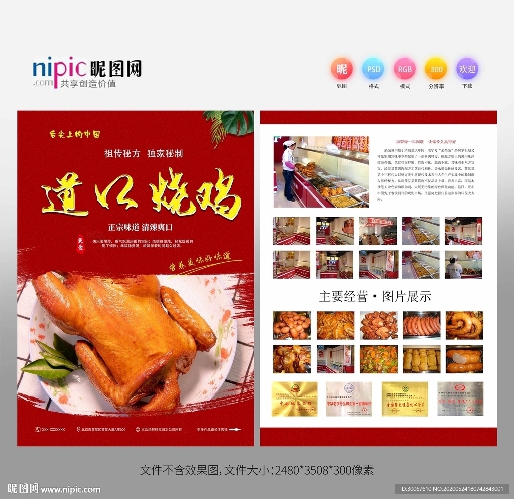 熟食店宣传单