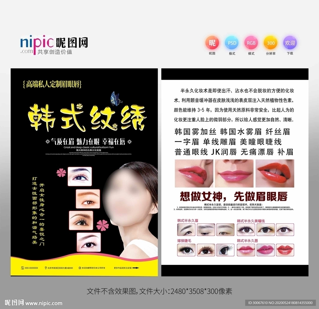 纹绣宣传单