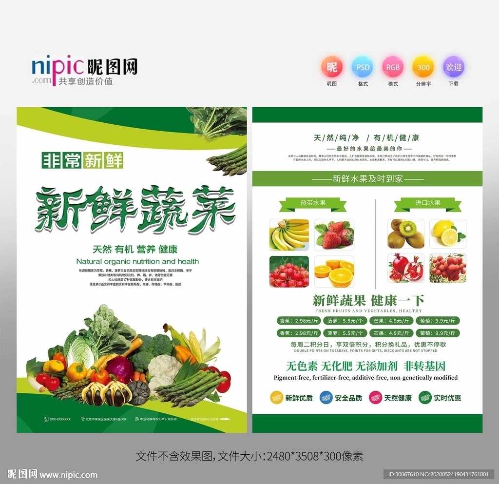 蔬菜宣传单