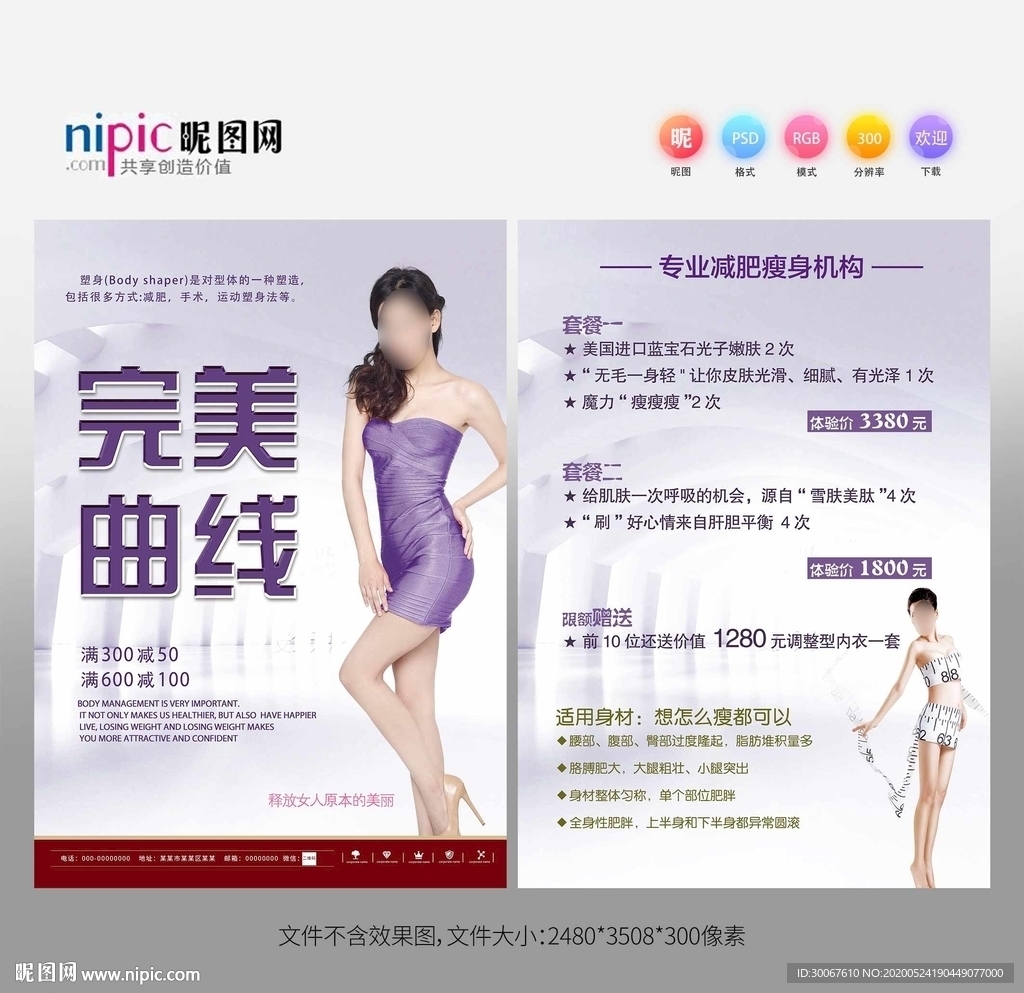 减肥dm单
