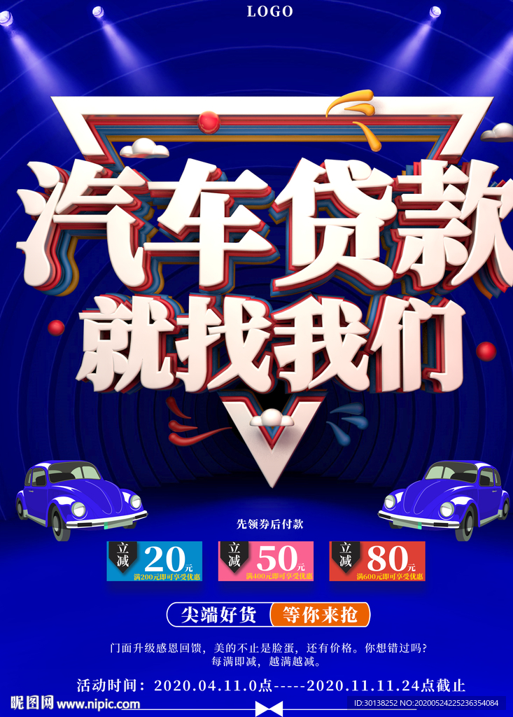 汽车贷款就找我们海报宣传