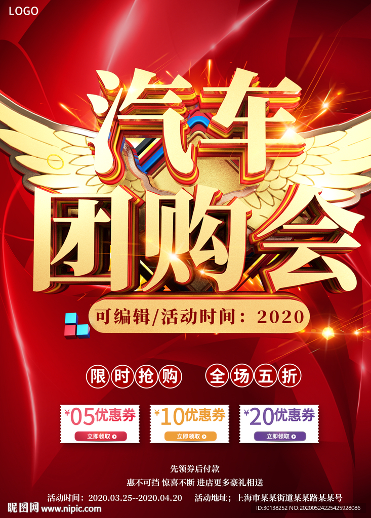 汽车团购会促销海报
