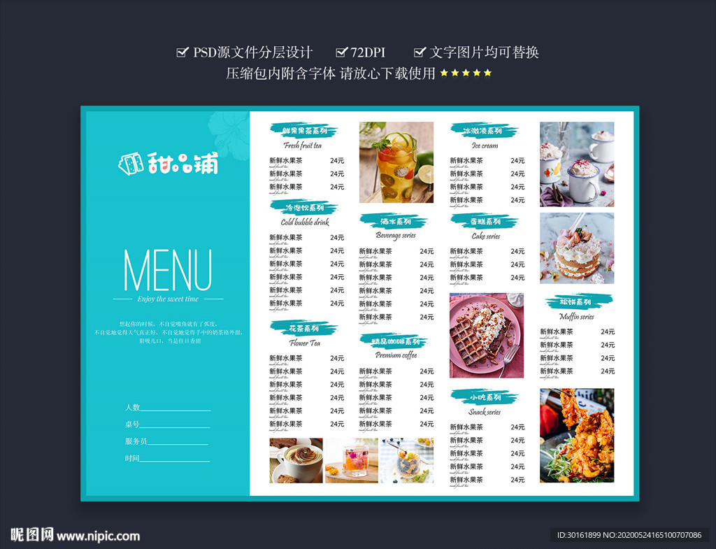 甜品菜单
