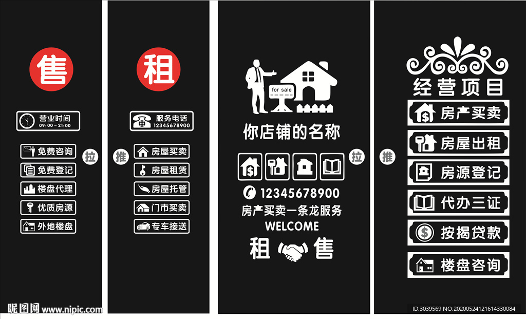 二手房玻璃贴 租售房玻璃贴