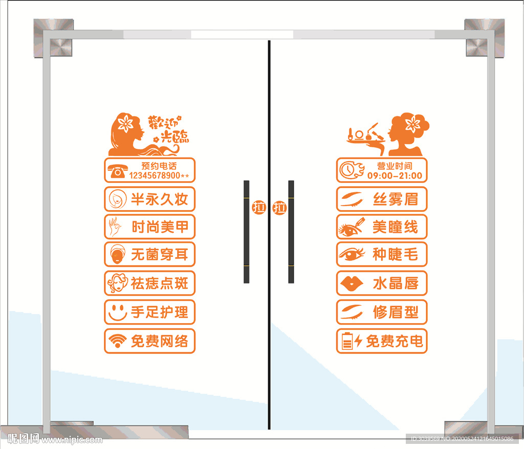 美容院玻璃门贴