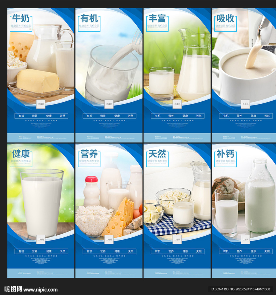 牛奶海报