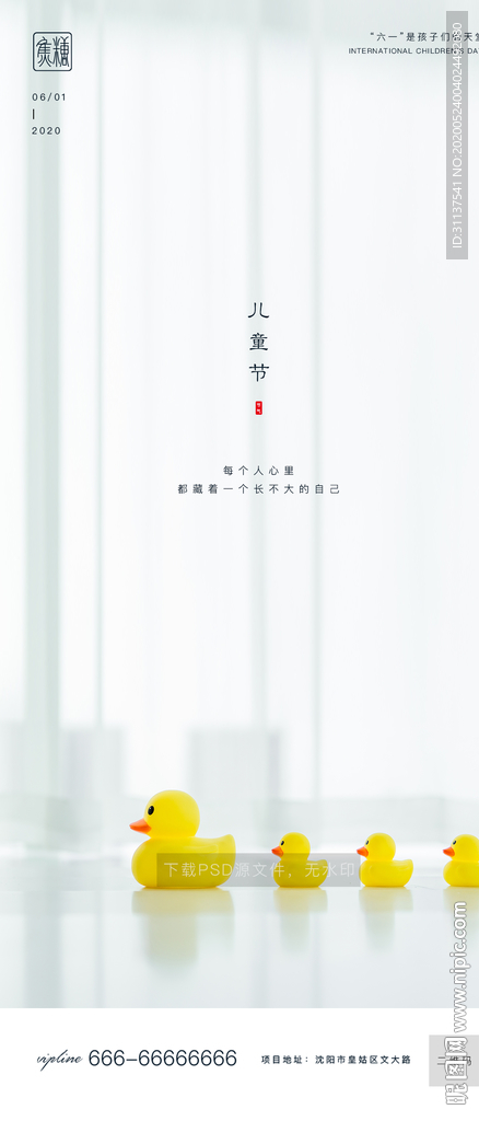 儿童节