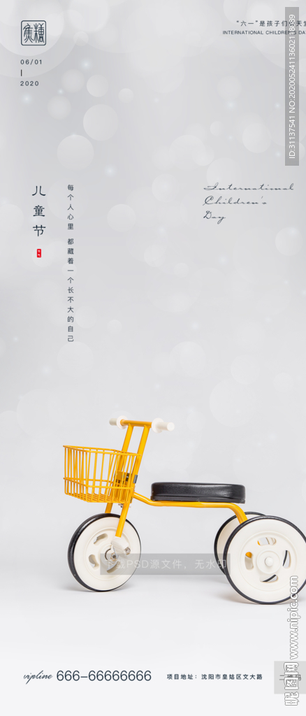 儿童节