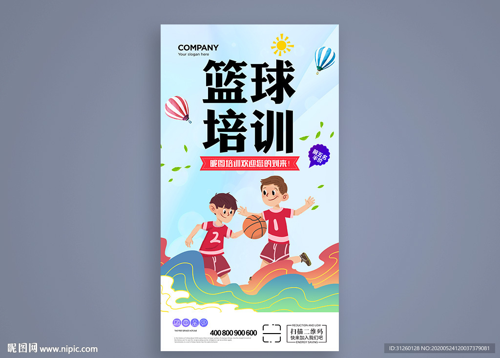 篮球培训
