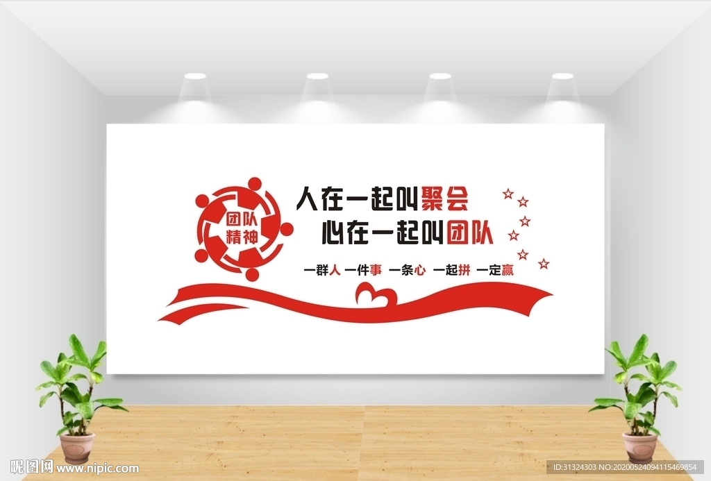 团队精神文化墙