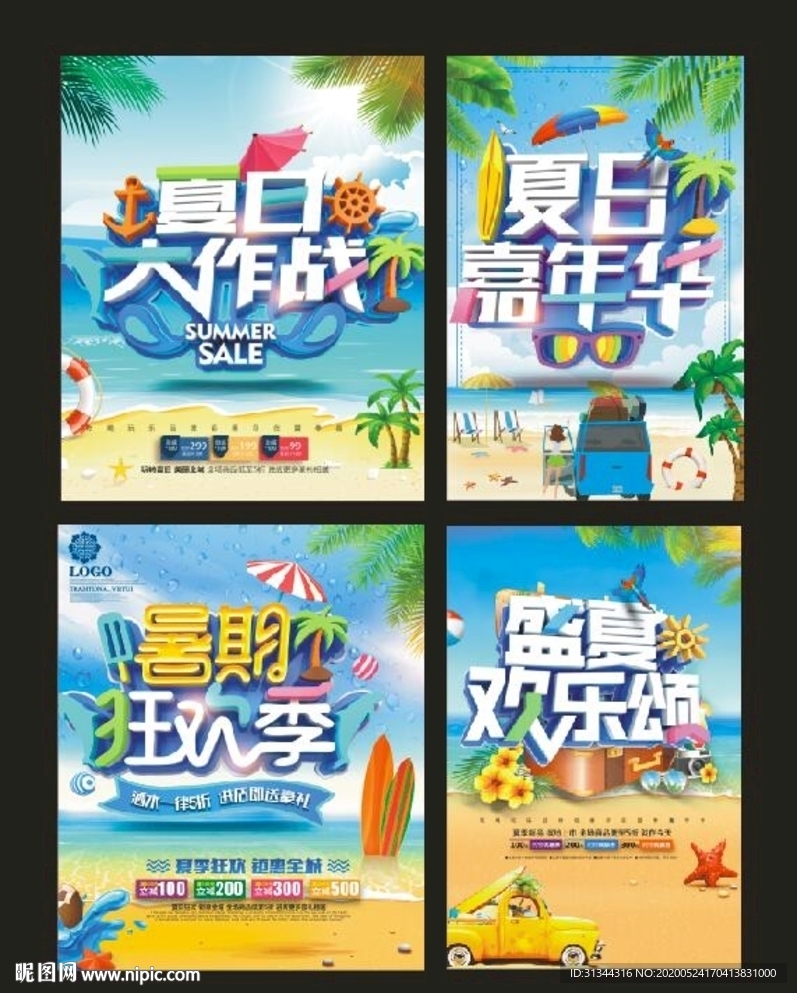 夏季海报图片
