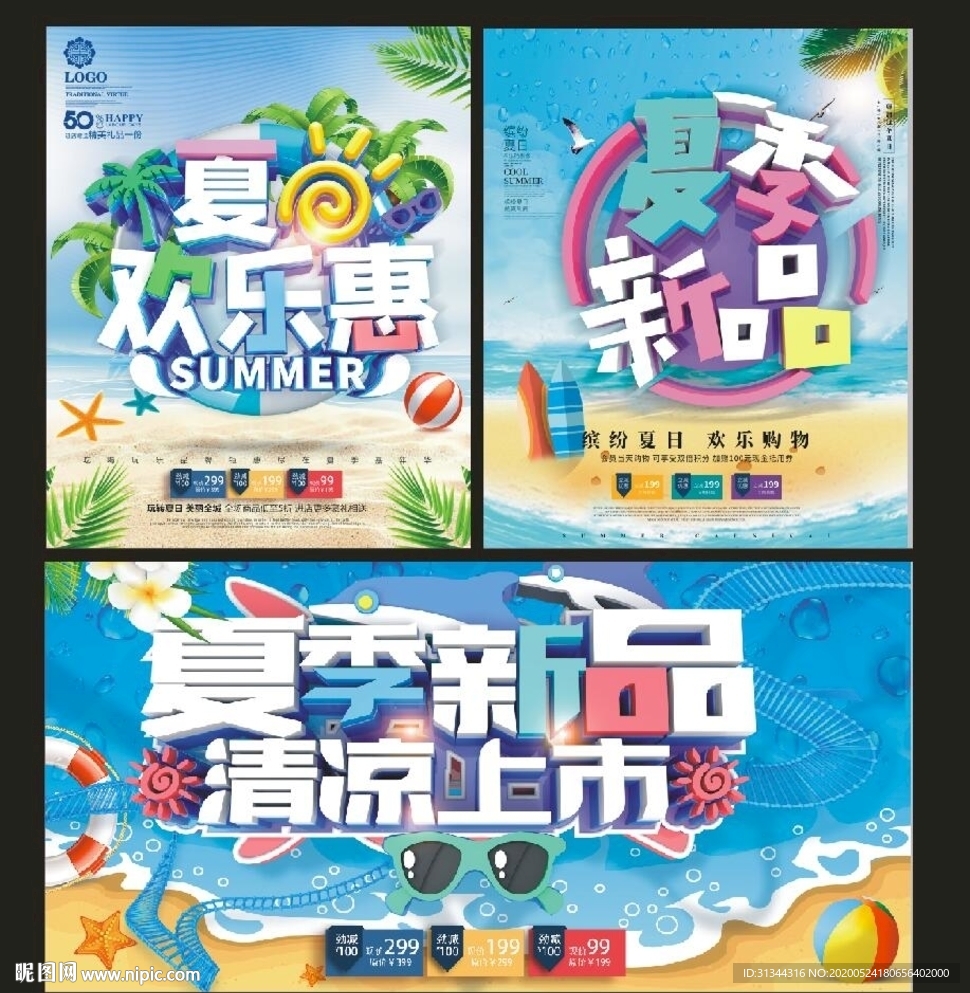 夏季海报图片