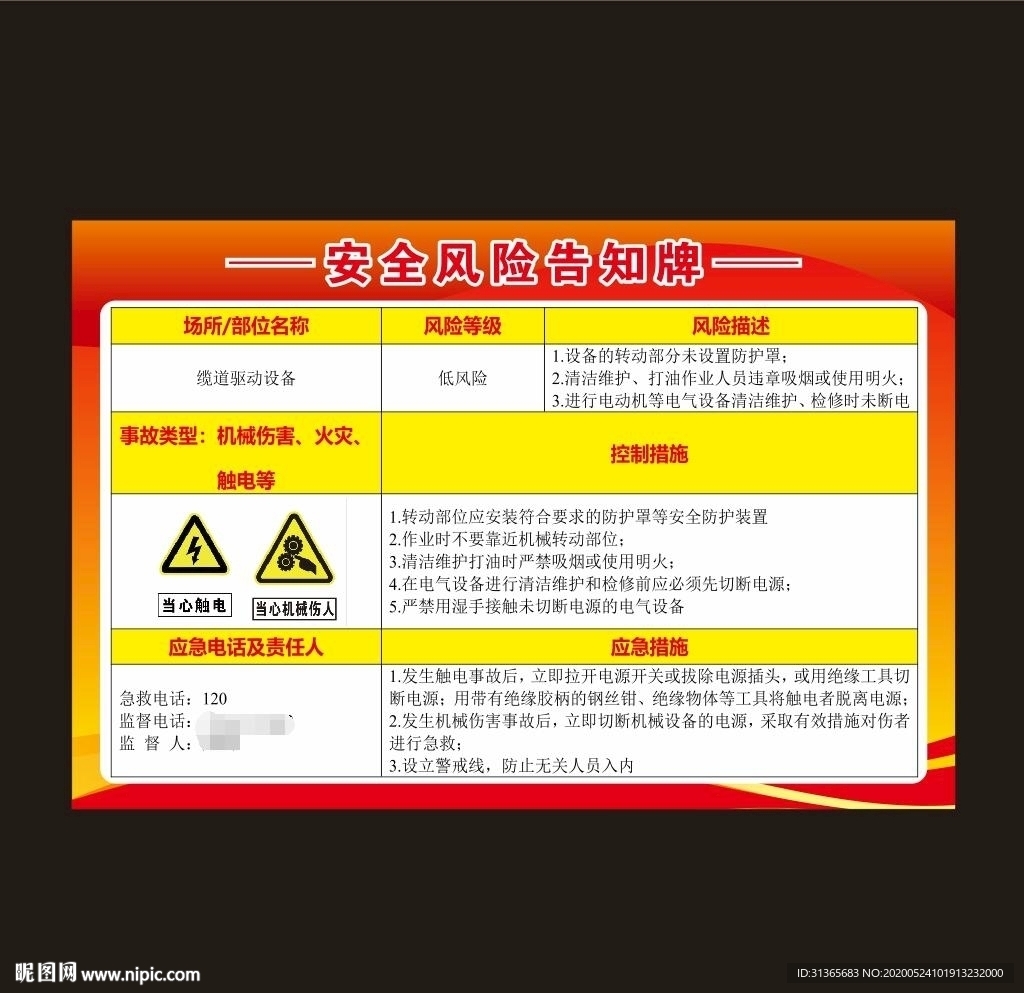 安全风险告知牌 缆道驱动设备