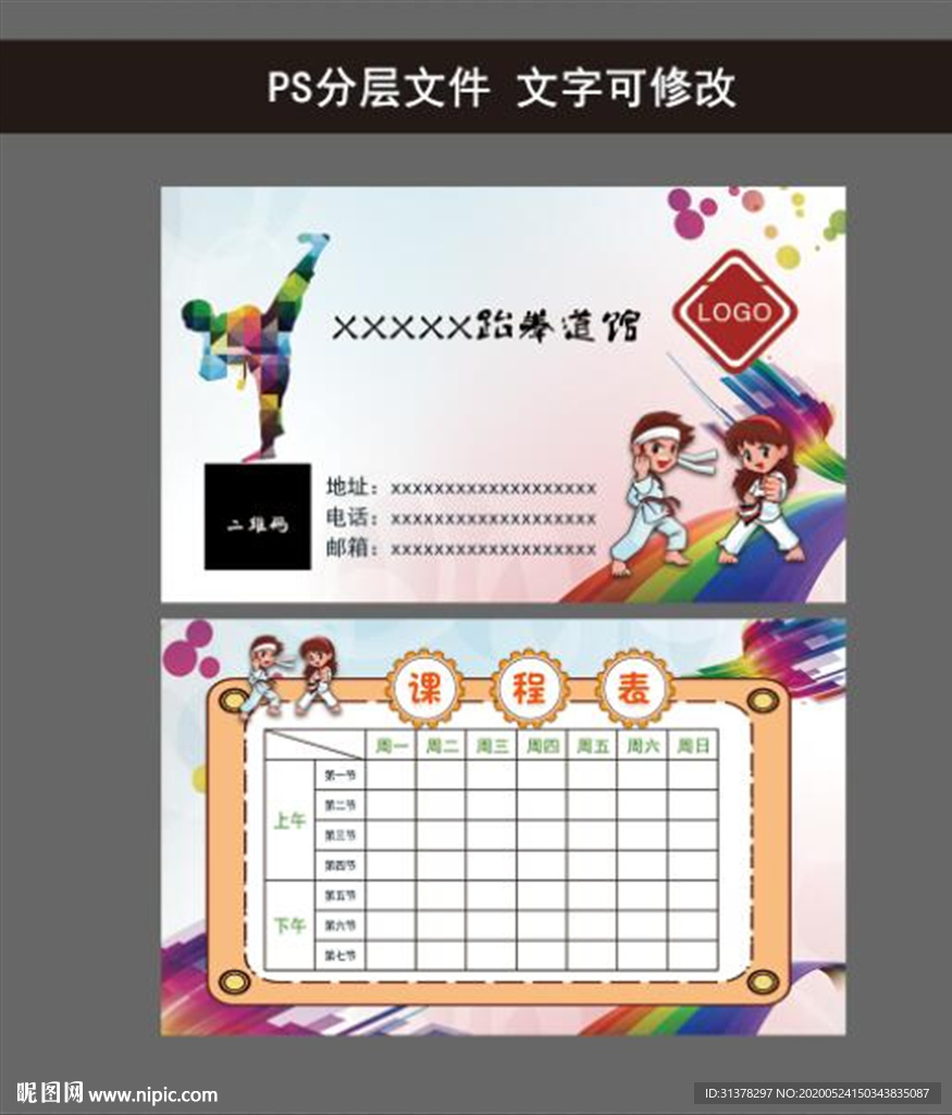 跆拳道名片