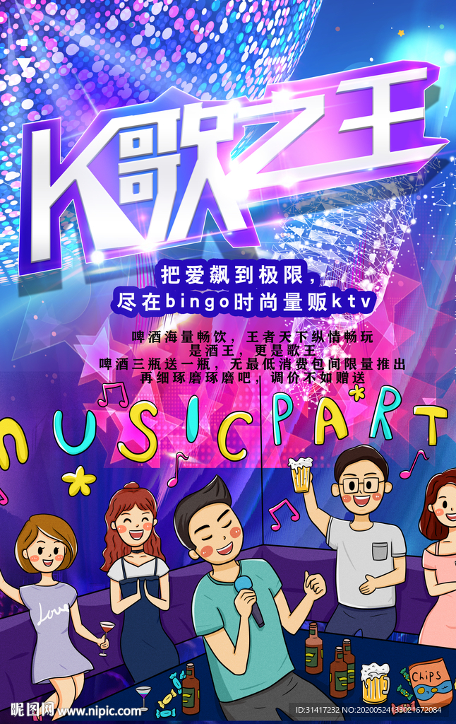 KTV K歌之王