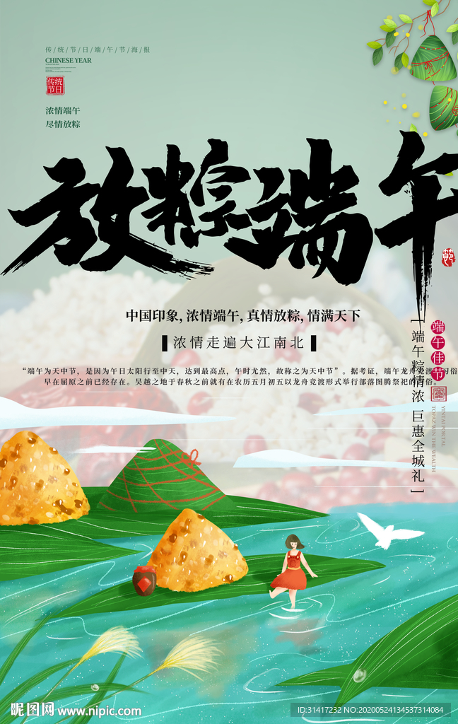 端午节