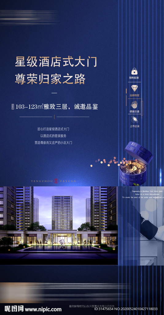 地产价值点蓝色刷屏稿