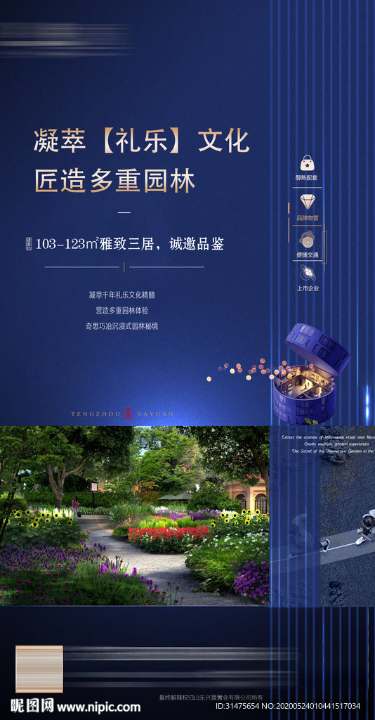 地产价值点蓝色刷屏稿