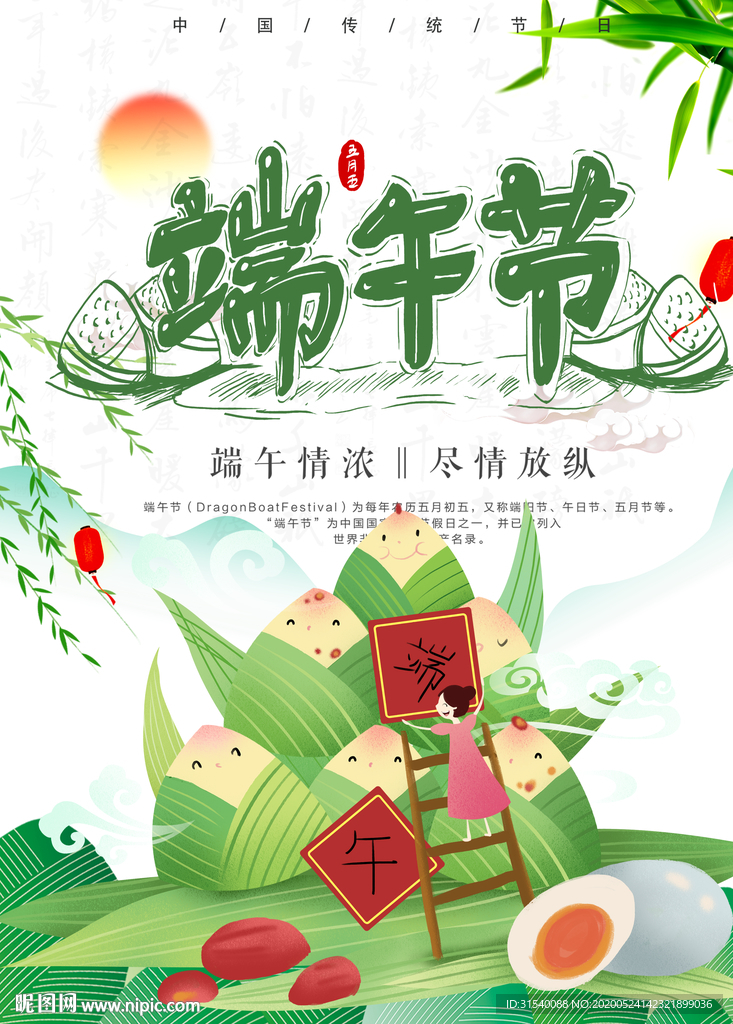 端午节