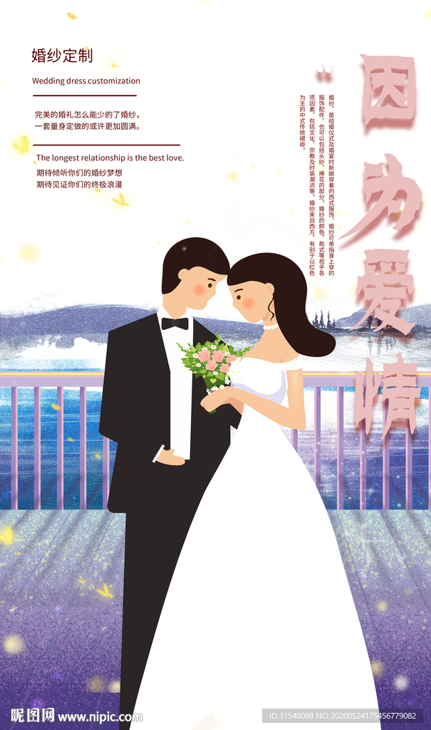因为爱情