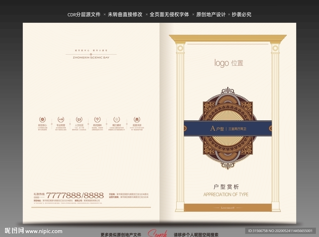 欧式地产 置业计划书封面