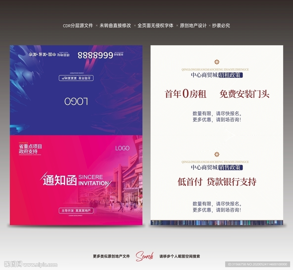 商业地产邀请函