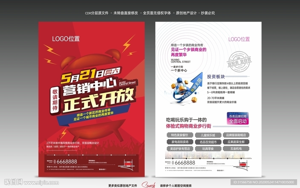 商业地产单页 DM单