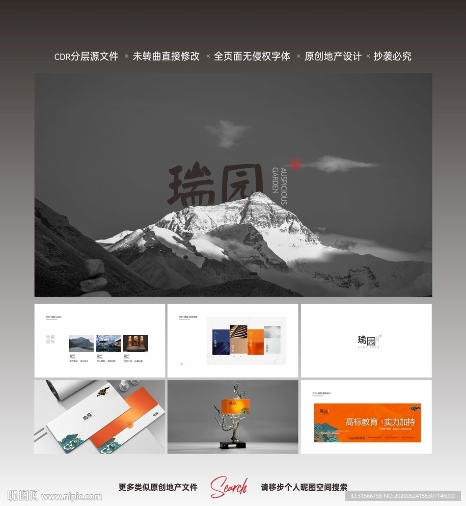 新中式地产提案