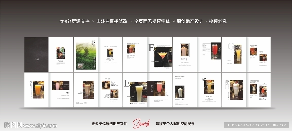 奶茶画册   饮品画册