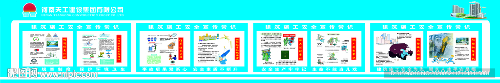 河南天工安全施工挂图
