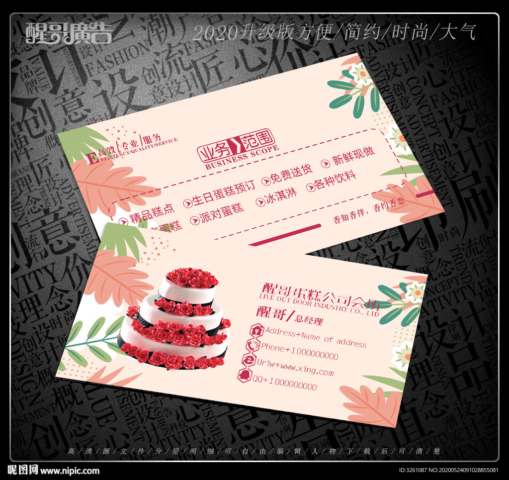 蛋糕名片