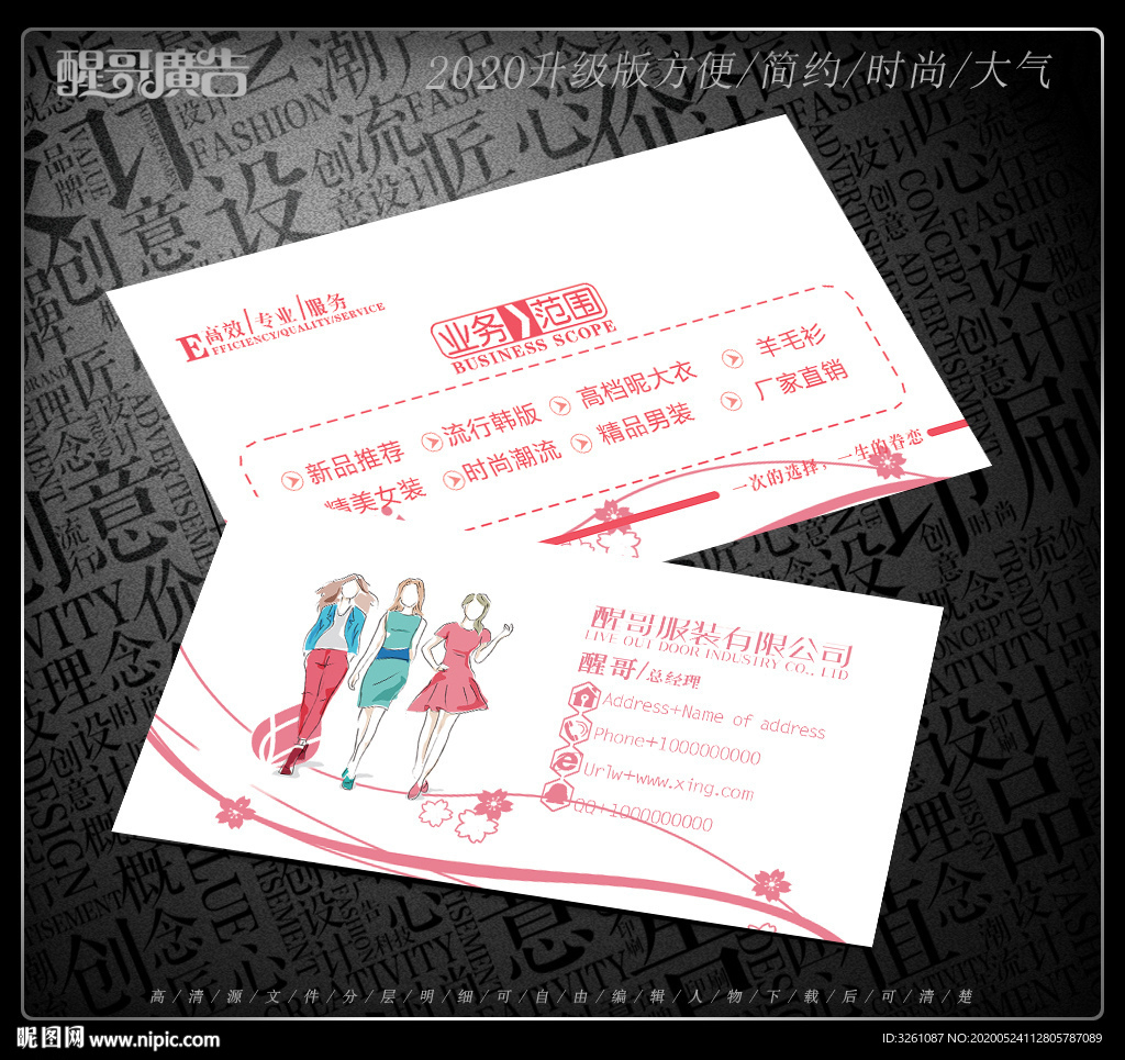 女装名片