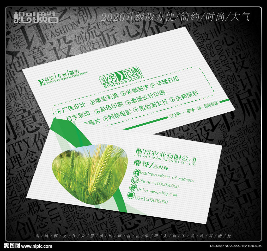 农业名片