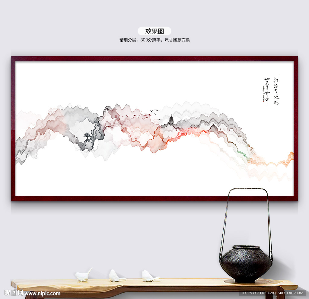 水墨山水装饰画