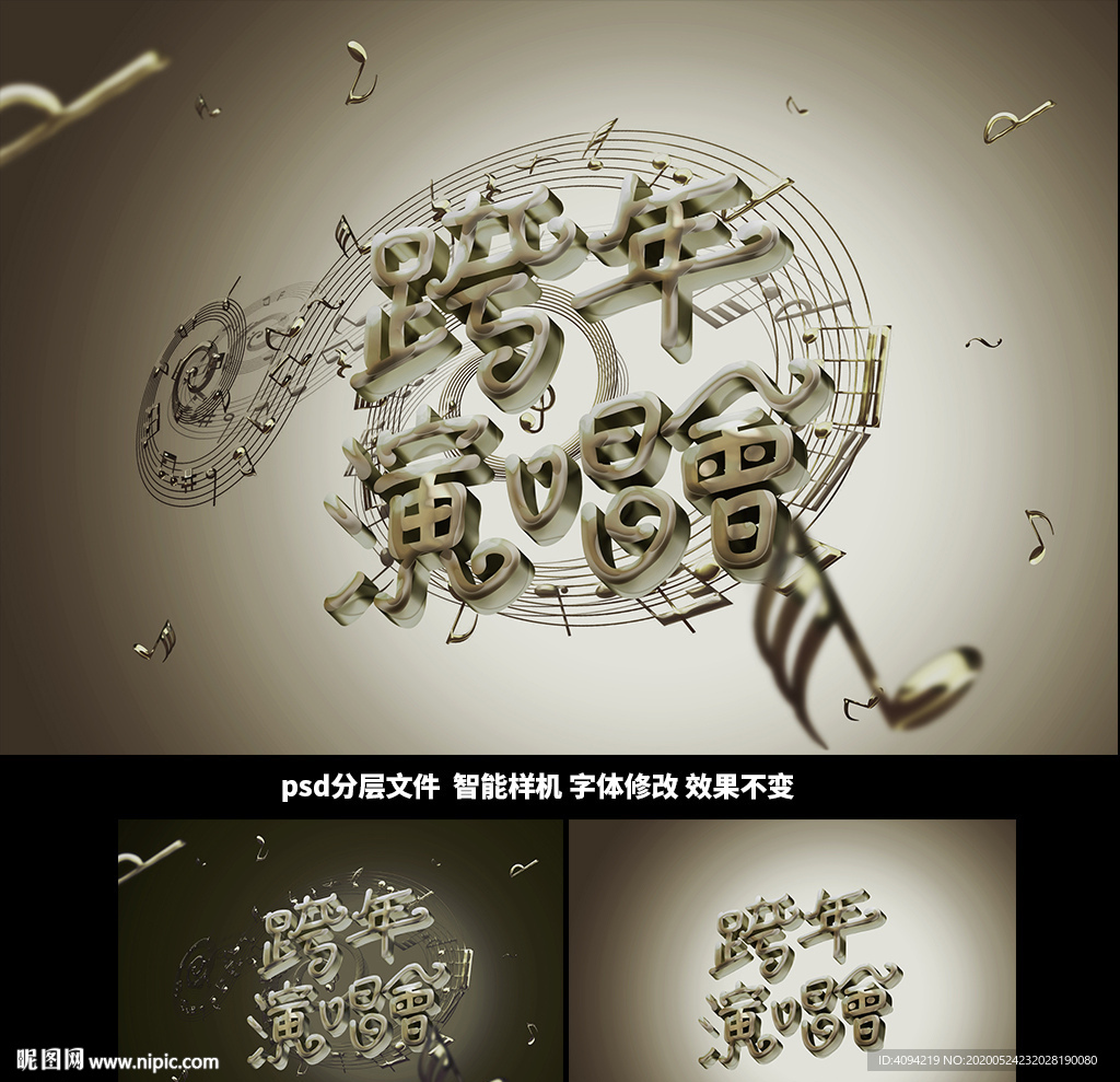 音乐金属字体样机海报