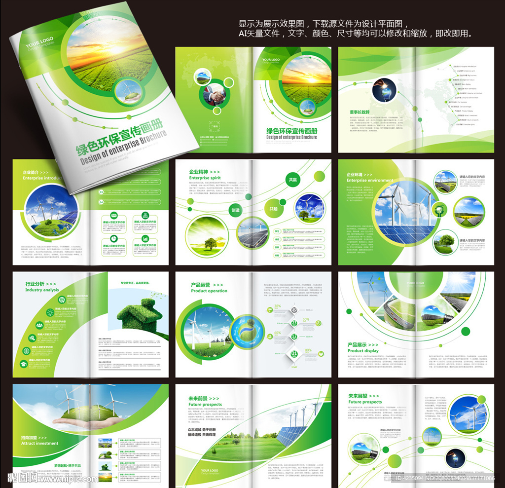 农业画册 绿色画册 环保画册