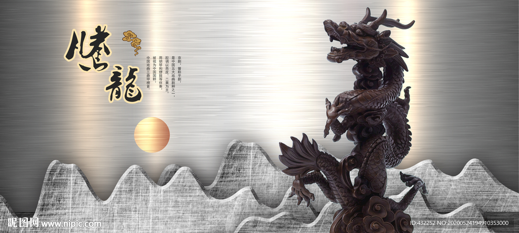 中国龙