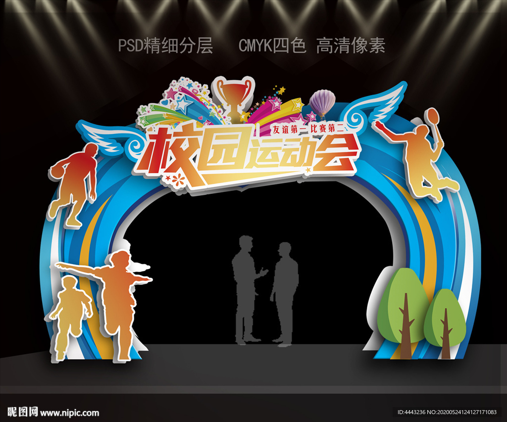 运动会拱门
