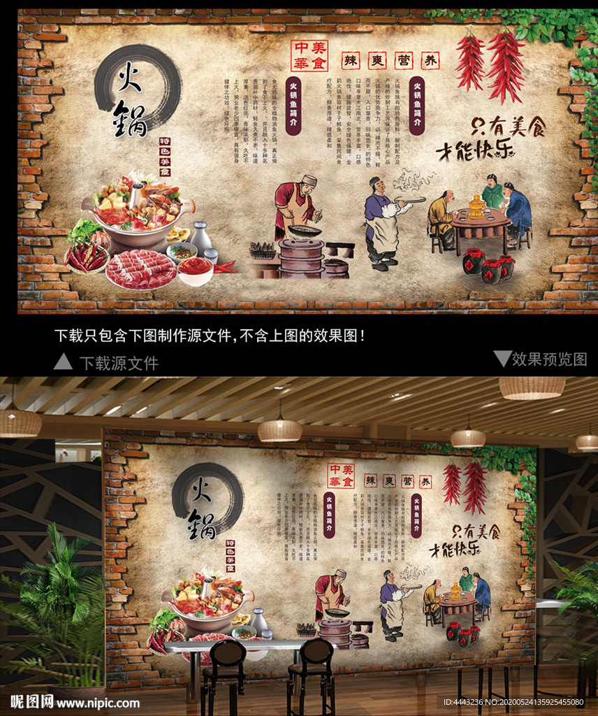 火锅背景墙