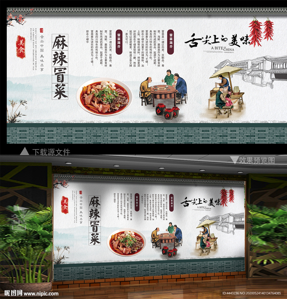 冒菜