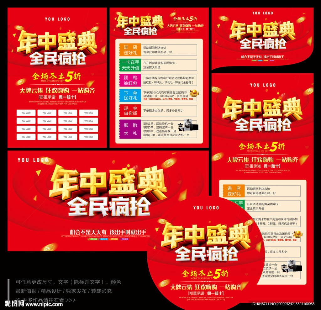 年中庆典