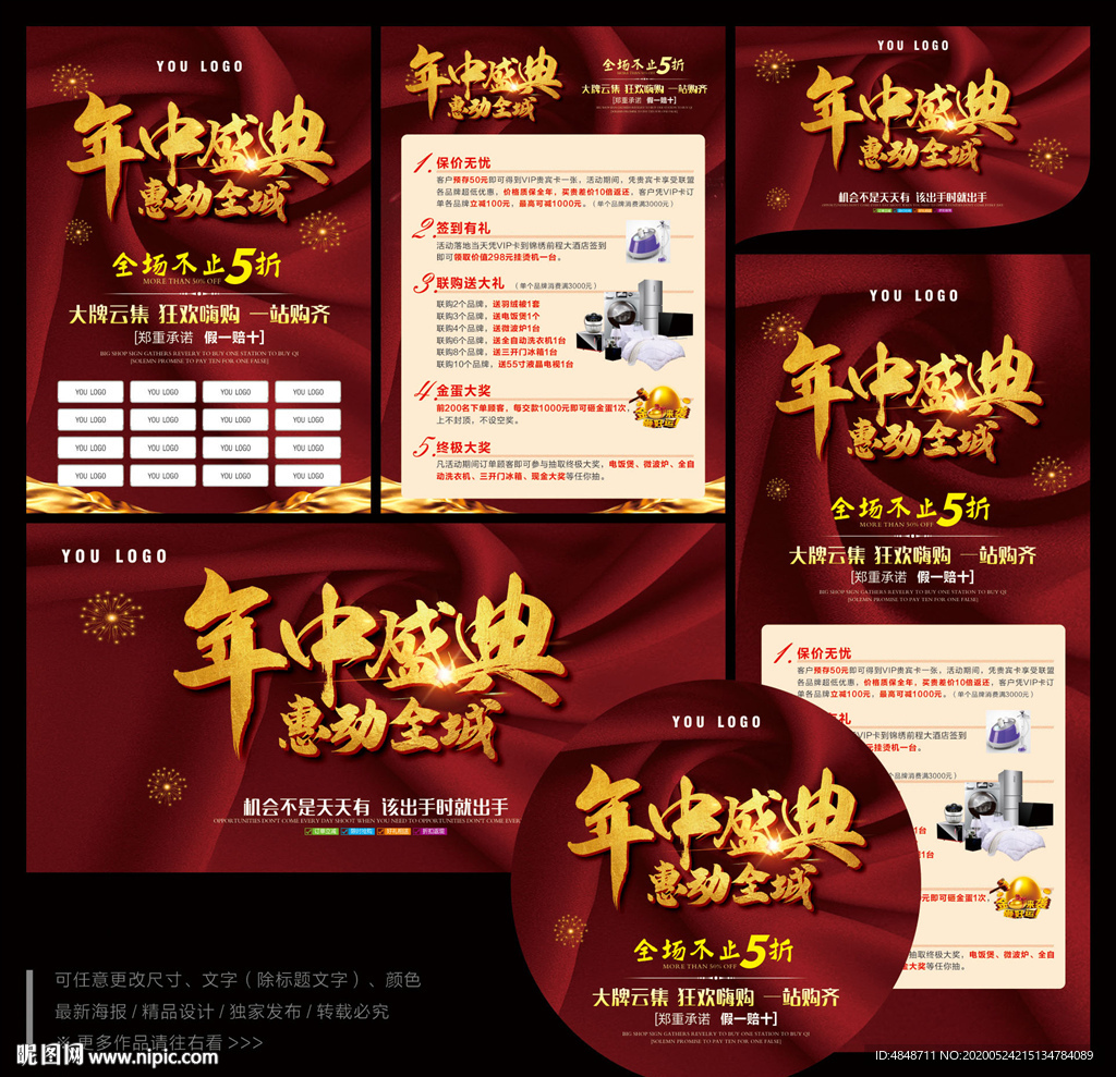年中大促