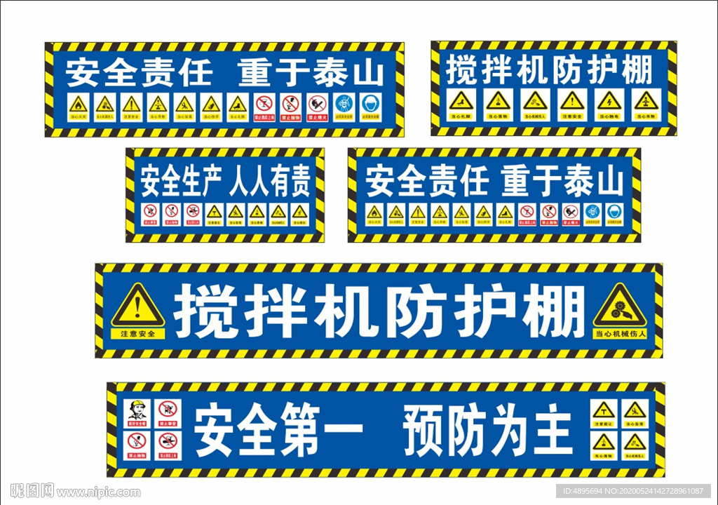 搅拌机防护棚